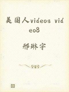 美国人videos video8